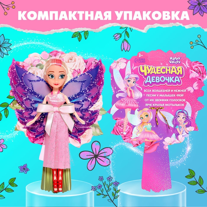 Кукла-фея &laquo;Чудесная девочка&raquo;, сказочная