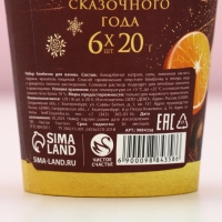 Подарочный набор косметики новогодний &laquo;Ароматного года!&raquo;, бомбочки для ванны, 6 х 20 г, аромат пряного глинтвейна, Новый Год