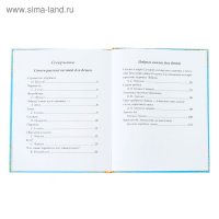 Книга в твёрдом переплёте &laquo;Сказки и стихи для детского сада&raquo;,128 стр.