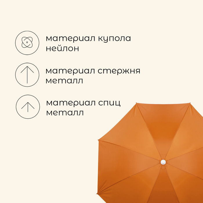 Зонт пляжный maclay &laquo;Классика&raquo;, d=160 cм, h=170 см, цвет МИКС