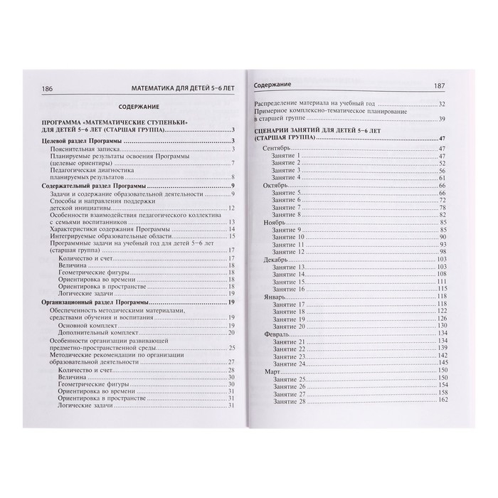 Методическое пособие к рабочей тетради &laquo;Математика для детей 5-6 лет. Я считаю до десяти&raquo;, Колесникова Е. В.