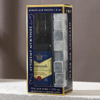 Новогодний подарочный набор косметики &laquo;Лучшему из лучших&raquo;, гель для душа во флаконе виски 250 мл и камни для виски, Новый Год