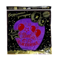 Небесный фонарик &laquo;С днём рождения!&raquo;