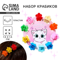 Краб для волос мини, набор «Милой тебе», 10 шт. Краб для волос мини, набор «Милой тебе», 10 шт.