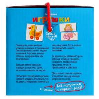 Настольная игра &laquo;Вот такие игрушки&raquo;, 1+