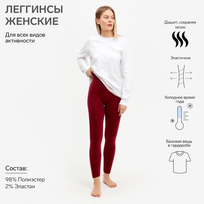 Термобельё женское (леггинсы), цвет красный, размер 50-52 (L)
