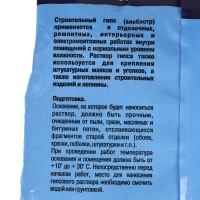 Гипс строительный "GIFAS" 3кг Гипс строительный "GIFAS" 3кг