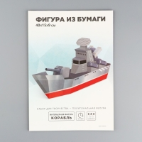 Набор для создания полигональной фигуры &laquo;Корабль&raquo;