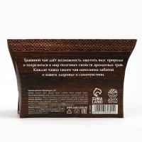 Новый год! Чай травяной &laquo;Согревайся этой зимой&raquo;, 20 г