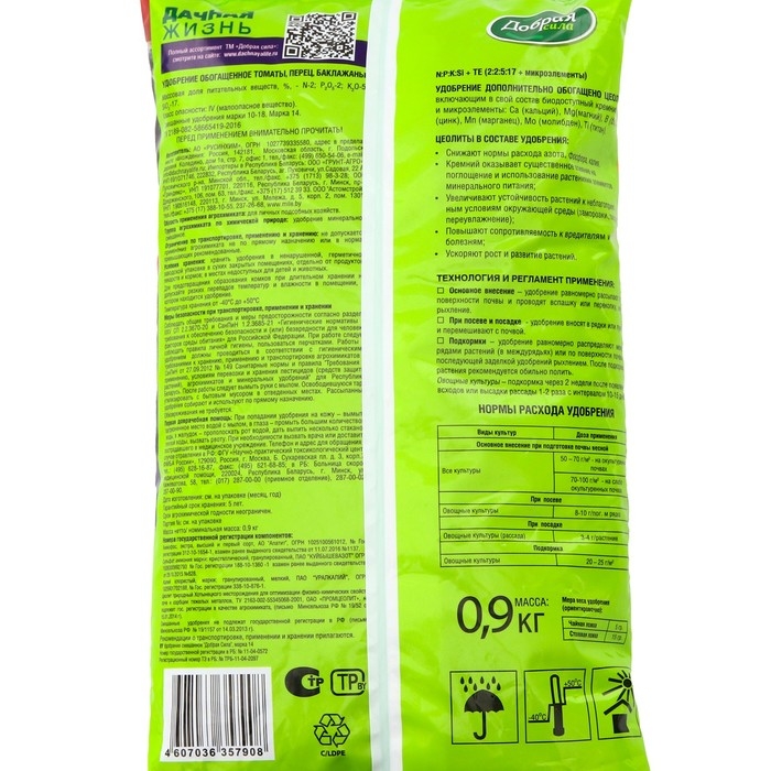 Удобрение открытого грунта Добрая Сила Удобрение открытого грунта Добрая Сила "Томаты-Перец", пакет, 0,9 кг