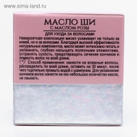 Масло ши &laquo;Бизорюк&raquo; c маслом розы, омоложение, 50 мл