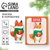 Значок в коробочке новогодний &laquo;Лисенок&raquo; на Новый год 2,7 х 4 см