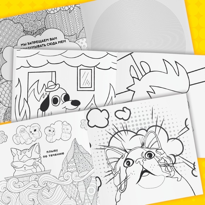 Раскраска &laquo;Эпик мемы&raquo;, 32 стр.