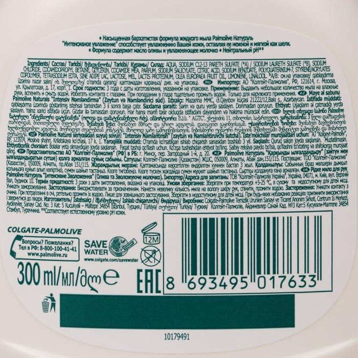 Жидкое мыло Palmolive Натурэль &laquo;Интенсивное увлажнение&raquo;, с экстрактами оливы и увлажняющим молочком, 300 мл