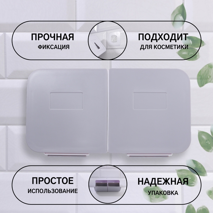 Органайзер для хранения, навесной, 2 секции, с клеевыми крючками, 20,2 &times; 11 &times; 6,4 см, цвет белый/серый