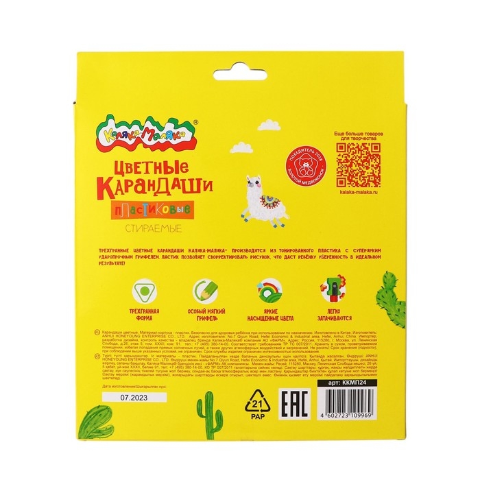 Карандаши 24 цвета "Каляка-Маляка" СТИРАЕМЫЕ, с ластиком, трехгранные, пластиковый корпус