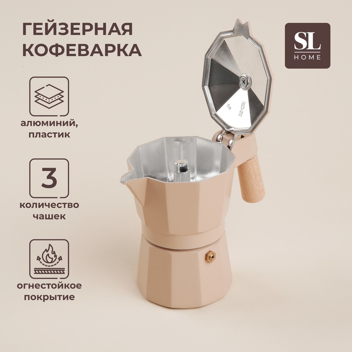 Кофеварка гейзерная SL Home &laquo;Ферамо&raquo;, 150 мл, 11&times;15,5&times;12 см, цвет бежевый