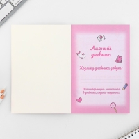 Личный дневник для девочки А5, 50 л. «Мои секретики» Личный дневник для девочки А5, 50 л. «Мои секретики»