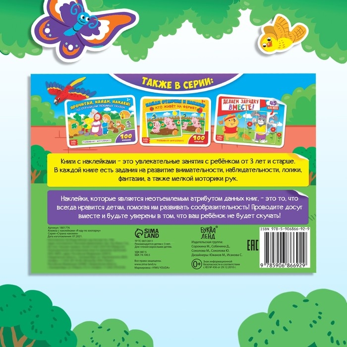 Наклейки детские &laquo;Я иду по зоопарку&raquo;, 16 стр., 100 стикеров