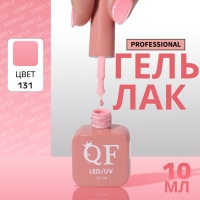 Гель лак для ногтей &laquo;SIMPLE&raquo;, 3-х фазный, 10 мл, LED/UV, цвет розовый (131)