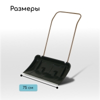 Движок пластиковый, на колёсах, размер ковша 43 &times; 75 см, металлическая планка, с быстросъёмной ручкой, чёрный