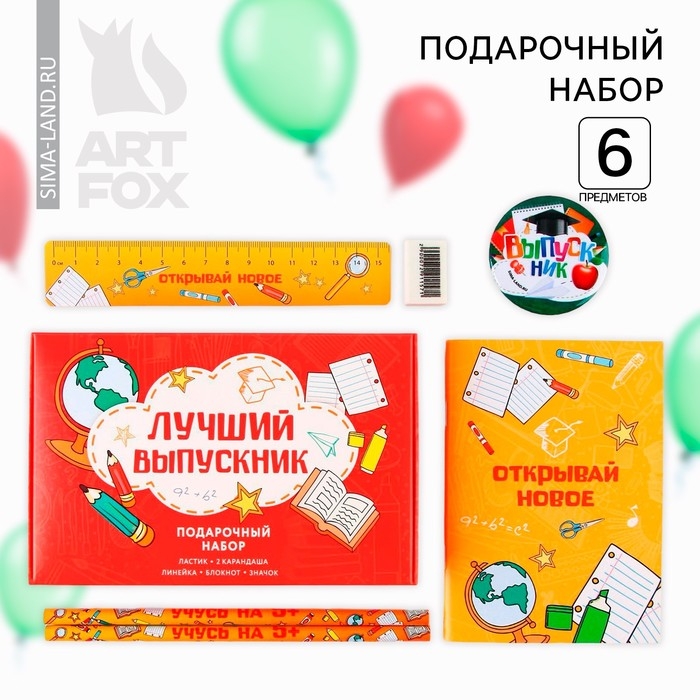 Подарочный набор на выпускной &laquo;Лучший выпускник&raquo; блокнот,ластик, 2 карандаша HB, значок,линейка