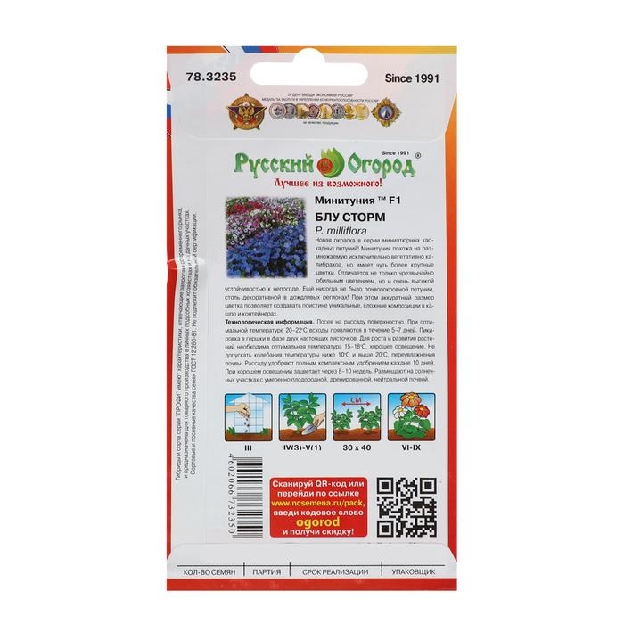 Семена цветов Минитуния Семена цветов Минитуния "Блу Сторм", серия "Профи", F1, 6 шт
