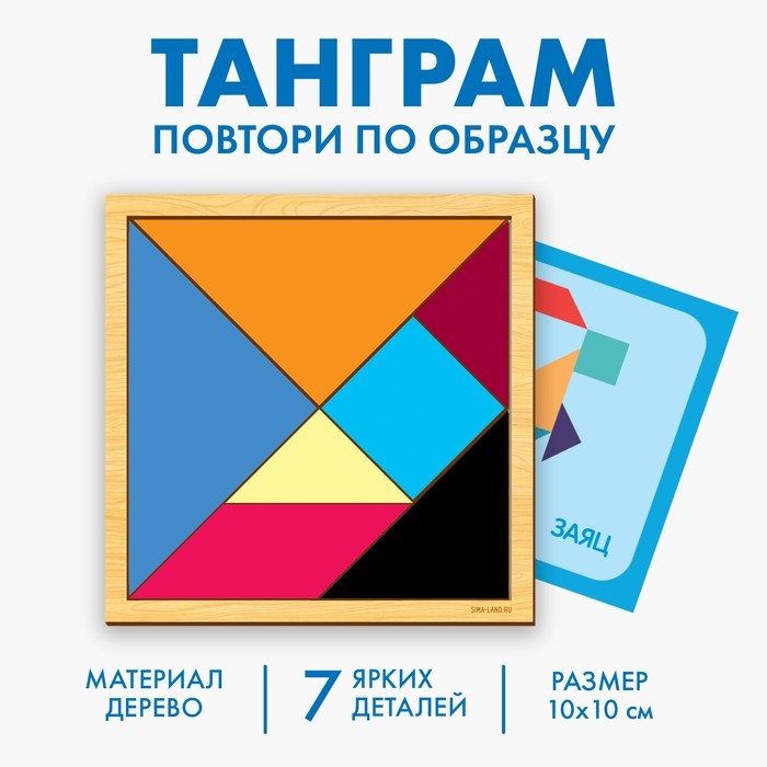 Танграм &laquo;Повтори по образцу&raquo;