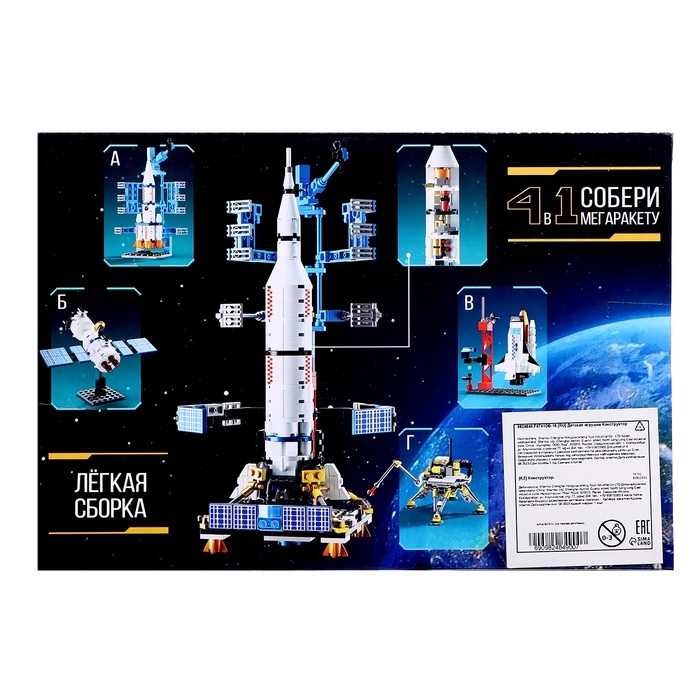 Конструктор &laquo;Космос. Спутник&raquo;, 87 деталей