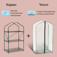 Парник-стеллаж, 3 полки, 110 &times; 65 &times; 40 см, металлический каркас d = 16 мм, чехол плёнка 100 мкм