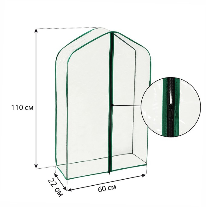 Чехол для парника, 3 полки, плёнка толщиной 100 мкм, 110 &times; 65 &times; 22 см