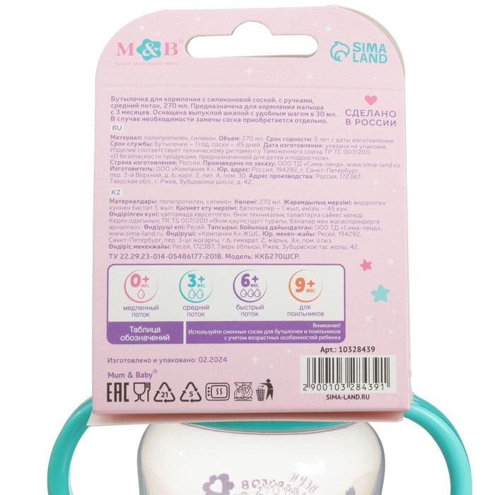 Бутылочка для кормления, широкое горло, средний поток от 3 мес., 270 мл., «Единорог», M&B Бутылочка для кормления, широкое горло, средний поток от 3 мес., 270 мл., «Единорог», M&B
