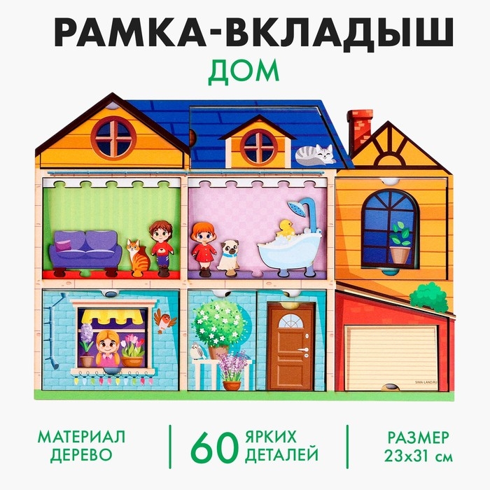 Рамка-вкладыш &laquo;Дом&raquo;