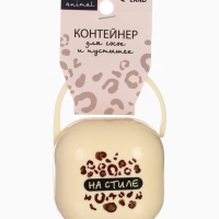 Контейнер для сосок и пустышек &laquo;На стиле&raquo;, цвет бежевый, Mum&Baby