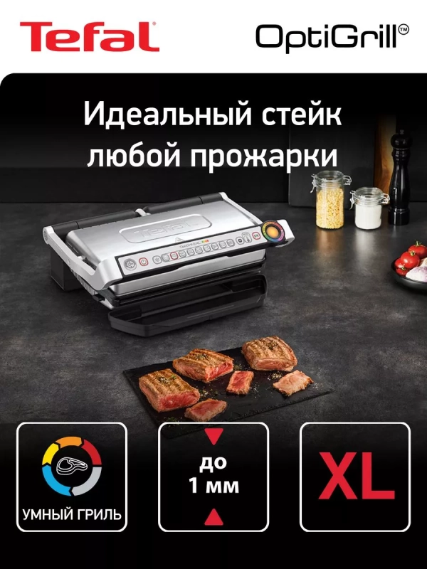 Умный электрогриль Optigrill+ XL GC722D34, с 9 программами