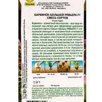 Семена цветов Барвинок Ривьера F1, смесь сортов  С. Farao Золотая серия, Ц/П,5 шт.