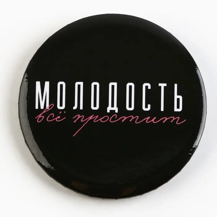 Значок закатной &laquo;С приколом&raquo; d=56мм МИКС