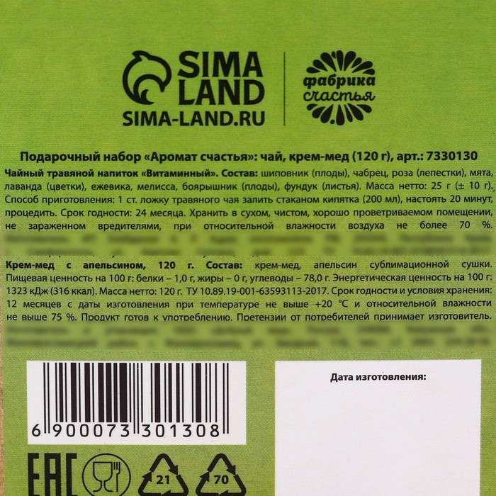 Подарочный набор &laquo;Аромат счастья&raquo;: ягодный травяной чай, крем-мед с апельсином 120 г.