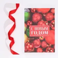 Пакет подарочный с лентой &laquo;С Новым годом&raquo;, 13 х 19 х 9 см