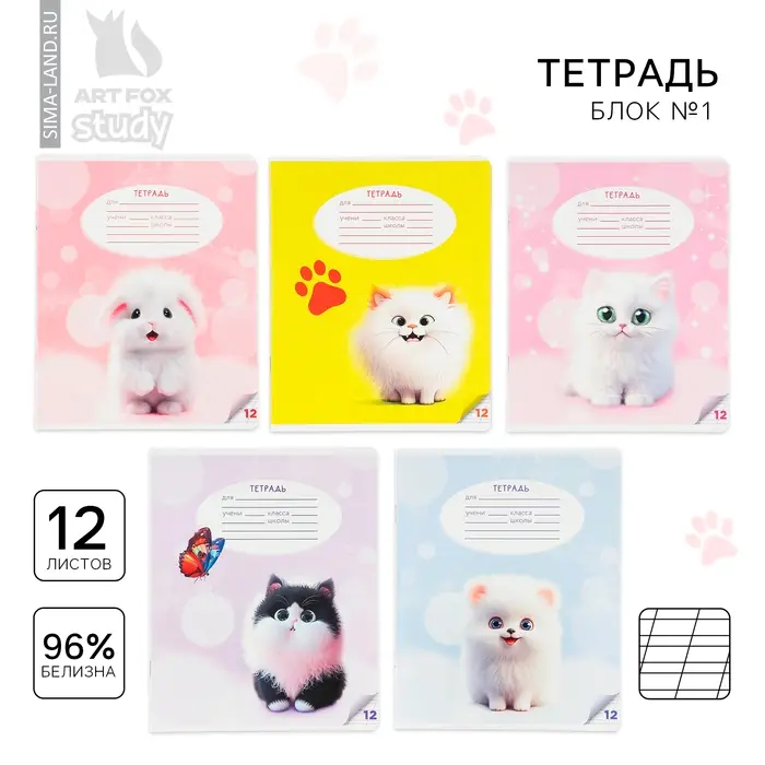 Тетрадь 12 листов в косую линейку, А5, на скрепке, блок №1 &laquo;Пушистые питомцы&raquo; МИКС