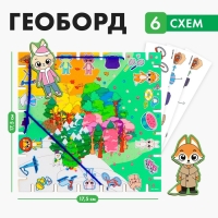 Геоборд с заданиями &laquo;Изучаем времена года&raquo; с предсказанием