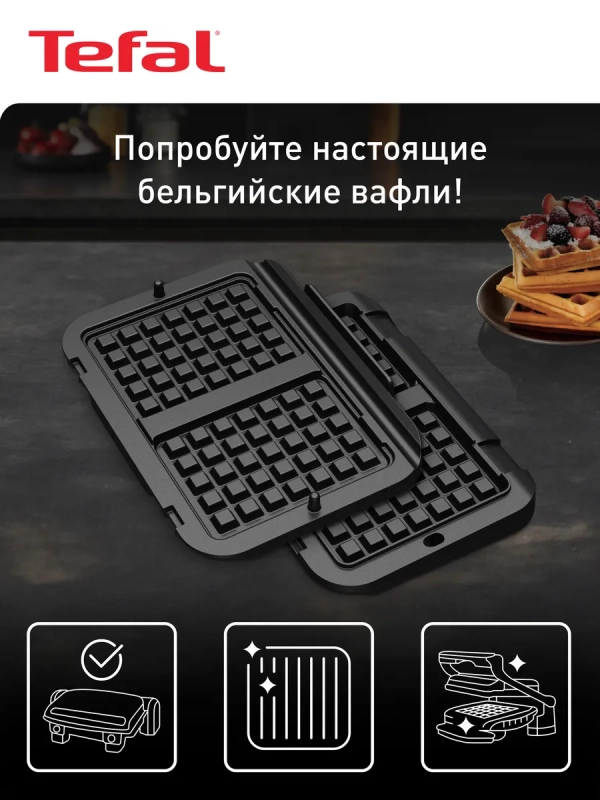 Насадка для вафель Optigrill XA730810, для электрогриля