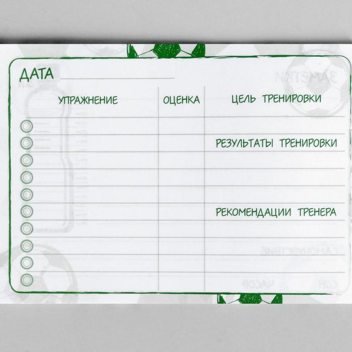 Дневник тренировок &laquo;Футбол&raquo;, 48 листов, 15,3 х 12,4 см