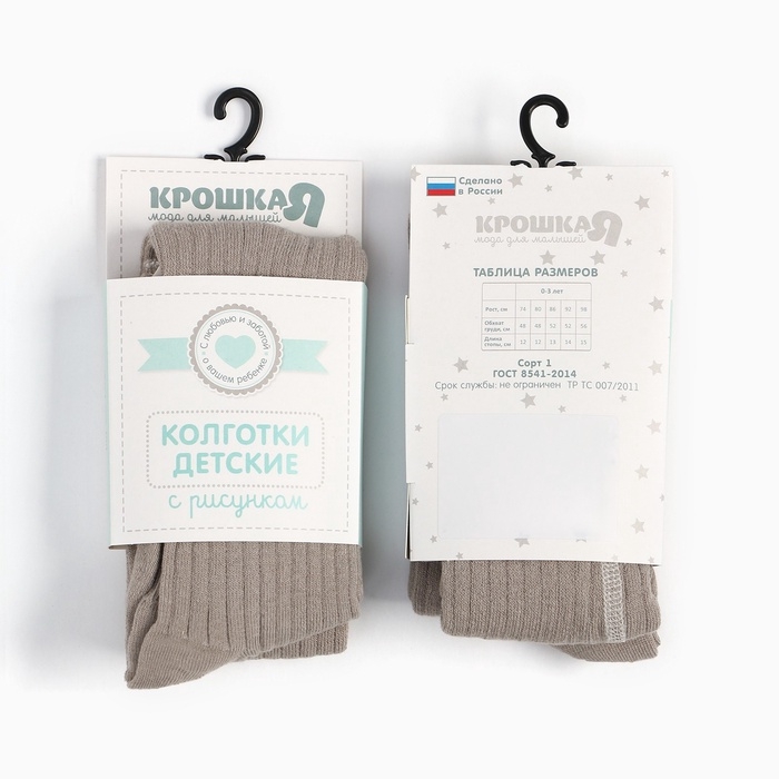 Колготки детские Крошка Я BASIC LINE, рост 74-80 см, бежевый Колготки детские Крошка Я BASIC LINE, рост 74-80 см, бежевый