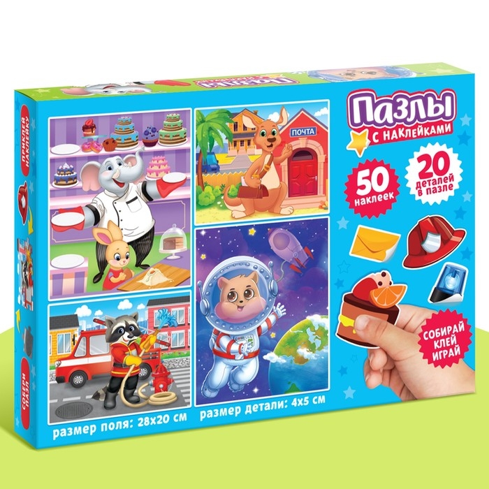 Набор 4 в 1 пазлы с наклейками &laquo;Профессии&raquo;, 50 наклеек, 4 пазла по 20 деталей