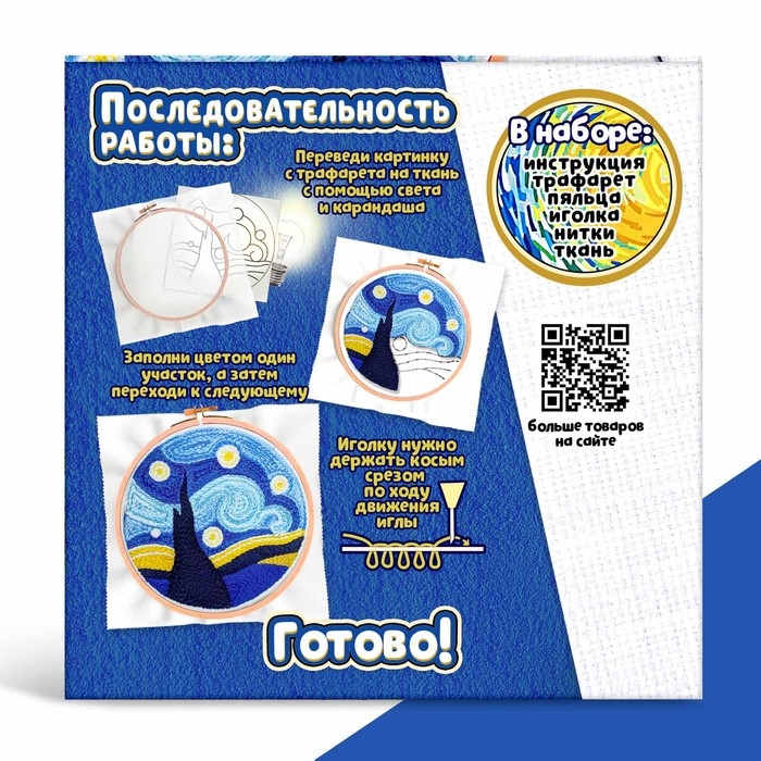 Набор для творчества &laquo;Ковровая вышивка. Ночь&raquo;