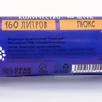 Мешки для мусора 160 л, ПНД, 10 мкм, 10 шт в рул, цвет черный