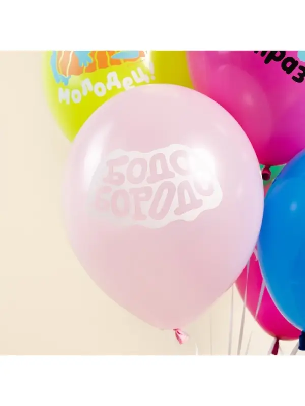 Воздушные шары латексные 12" &laquo;Бодо Бородо, С Днем Рождения&raquo;, 25 шт., МИКС