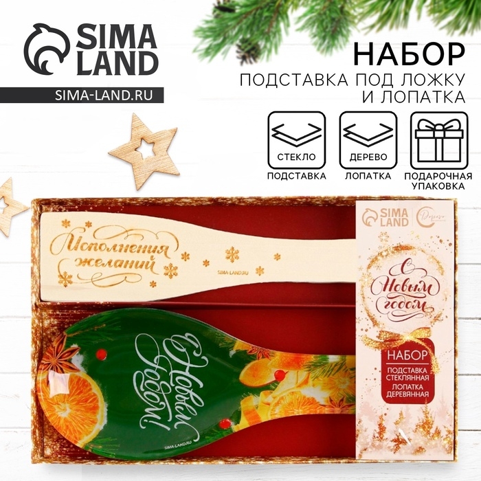 Подарочный набор новогодний &laquo;С Новым годом!&raquo;: подставка под ложку, лопатка