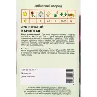 Семена Лук "Кармен МС" 1 г